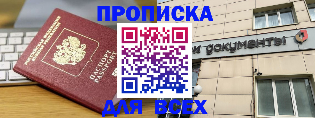 прописка штамп в Острогожске