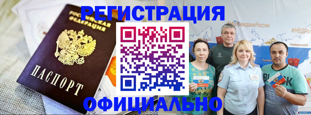 прописка в Острогожске