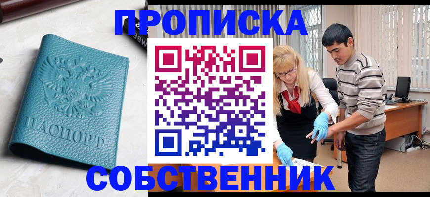 прописка гарантия в Острогожске