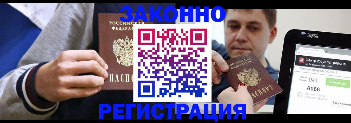 купить прописку в Острогожске