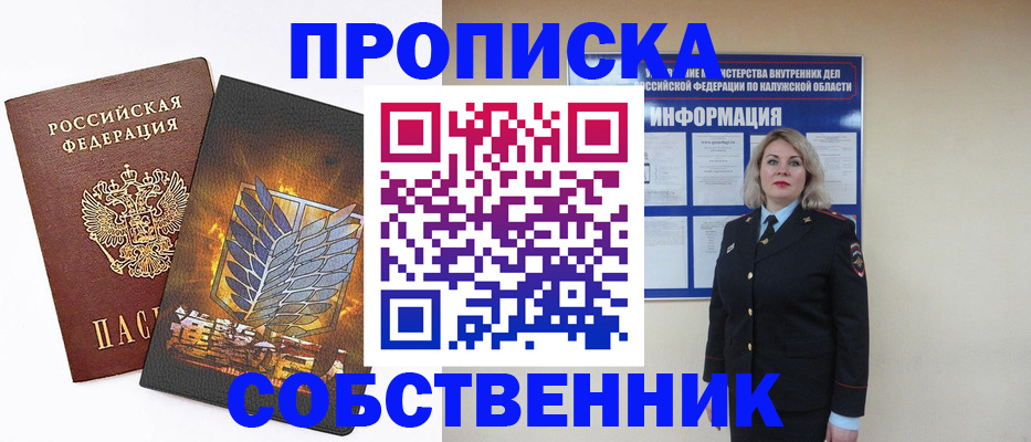 прописка в Острогожске