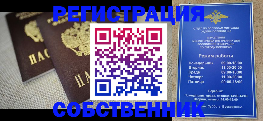 временная регистрация адрес в Острогожске