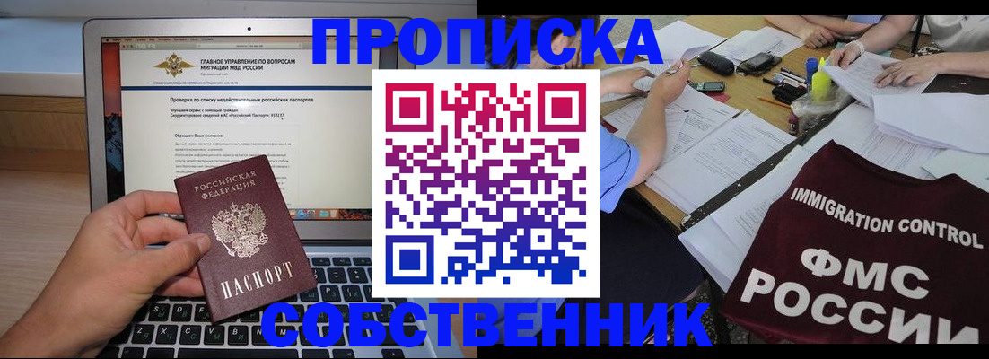 прописка регистрация в Острогожске